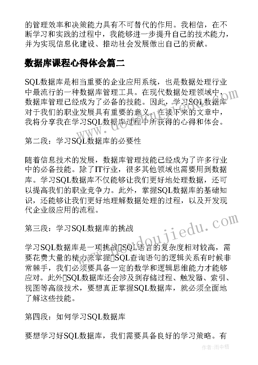 2023年数据库课程心得体会(汇总5篇)