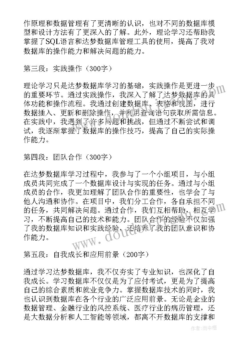 2023年数据库课程心得体会(汇总5篇)