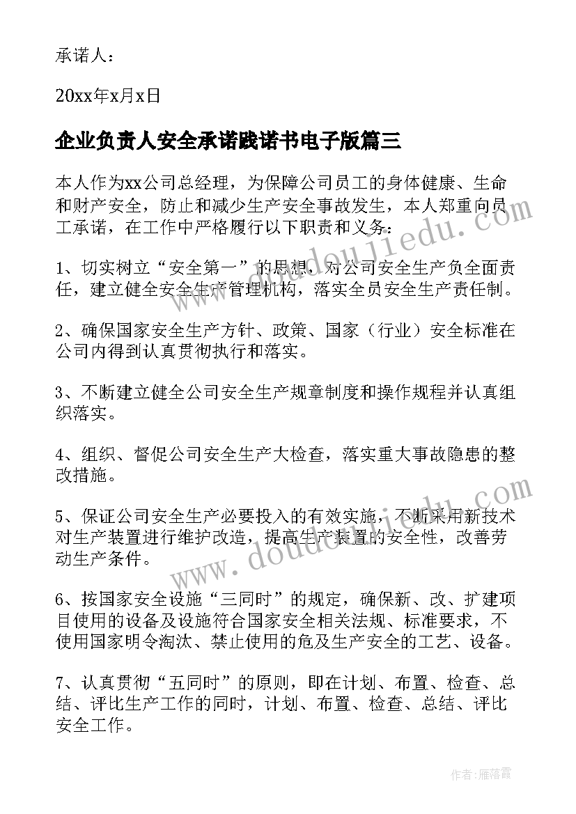 2023年企业负责人安全承诺践诺书电子版 企业负责人安全承诺书(模板5篇)