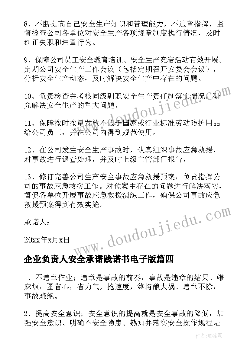 2023年企业负责人安全承诺践诺书电子版 企业负责人安全承诺书(模板5篇)