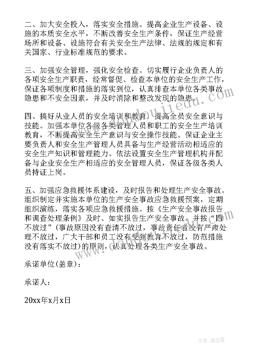 2023年企业负责人安全承诺践诺书电子版 企业负责人安全承诺书(模板5篇)