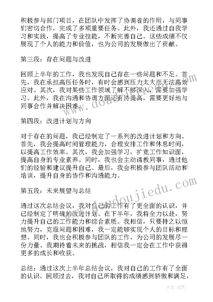 最新上半年一岗双责总结 年上半年心得体会(精选9篇)