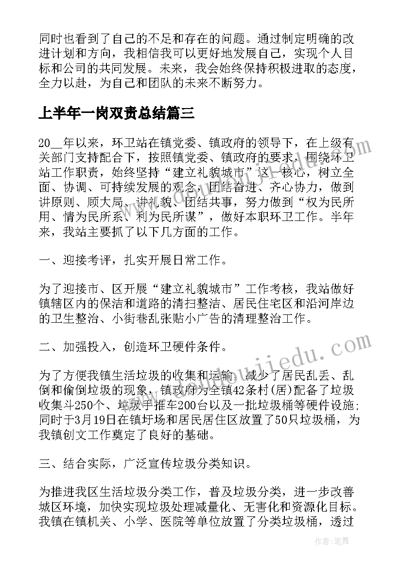 最新上半年一岗双责总结 年上半年心得体会(精选9篇)