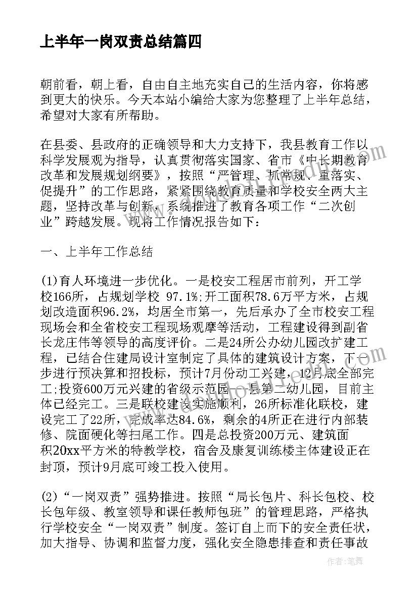 最新上半年一岗双责总结 年上半年心得体会(精选9篇)