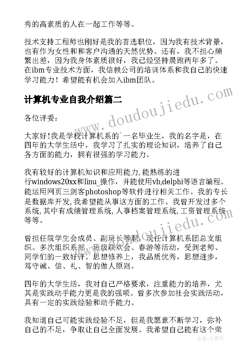 最新计算机专业自我介绍 计算机专业面试自我介绍(大全9篇)