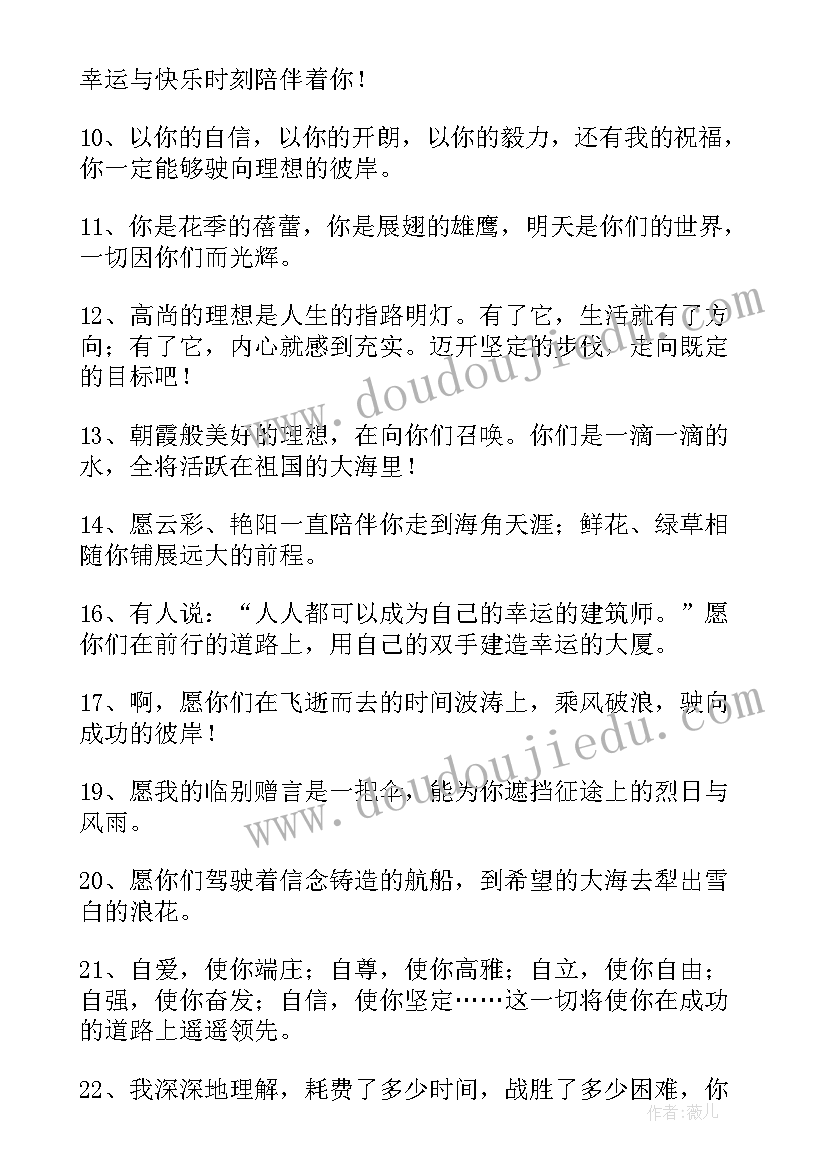 老师对学生的毕业赠言成语(通用7篇)