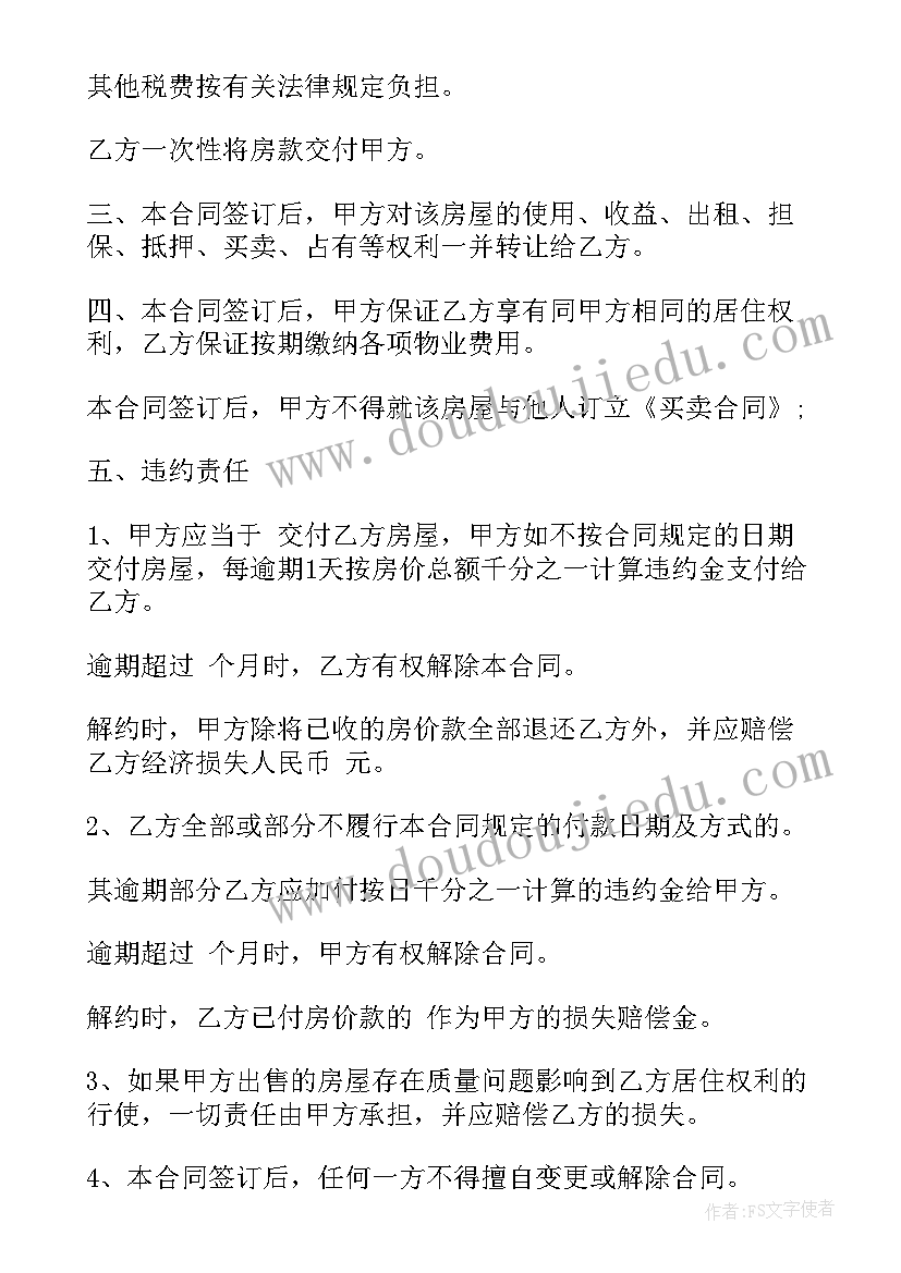 无产权证房屋买卖合同正规版本(实用5篇)