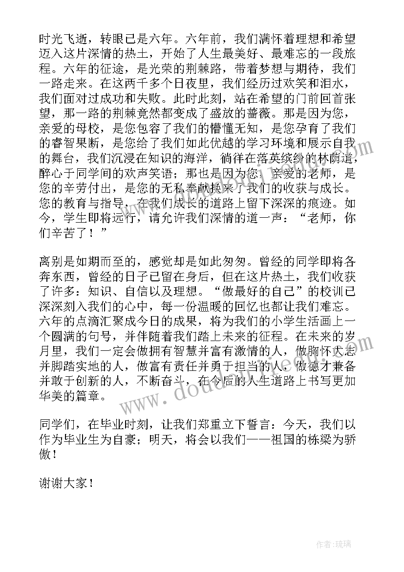 2023年大学毕业典礼党委书记致辞 毕业典礼讲话稿(大全7篇)