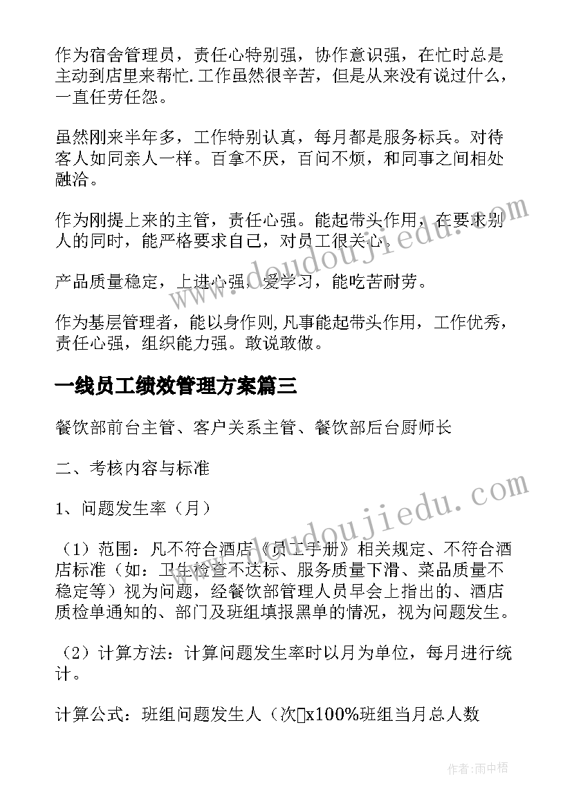 2023年一线员工绩效管理方案(通用5篇)