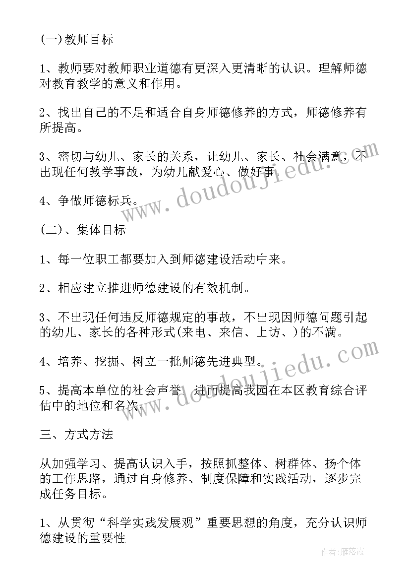 2023年幼儿园三风建设哪三风 幼儿园园风建设方案(汇总5篇)