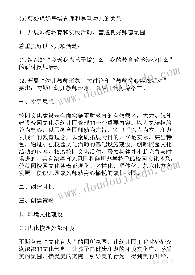 2023年幼儿园三风建设哪三风 幼儿园园风建设方案(汇总5篇)