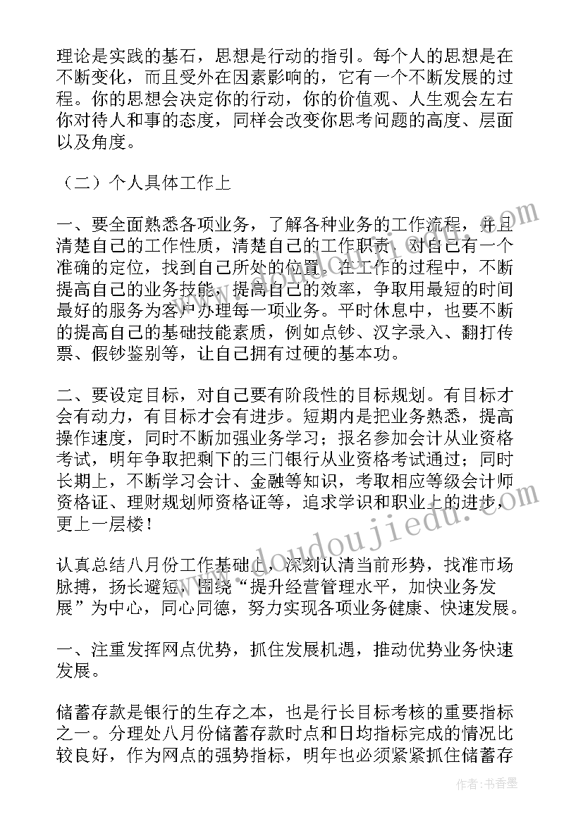 银行未来的职业生涯规划(模板5篇)