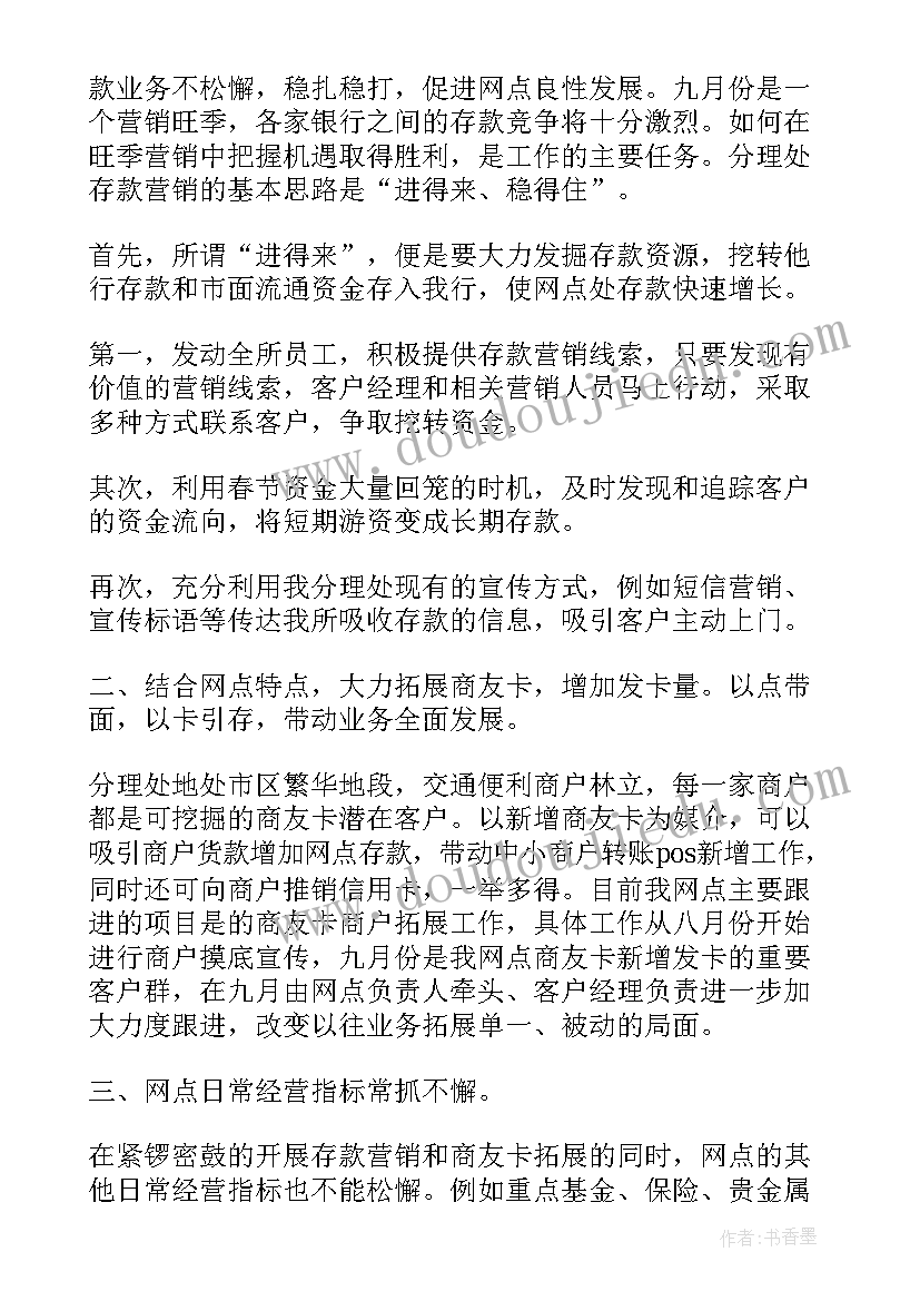 银行未来的职业生涯规划(模板5篇)