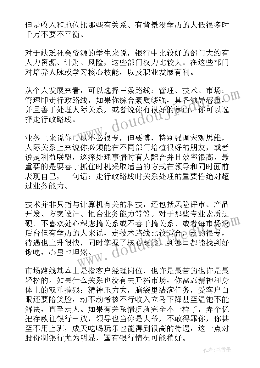 银行未来的职业生涯规划(模板5篇)