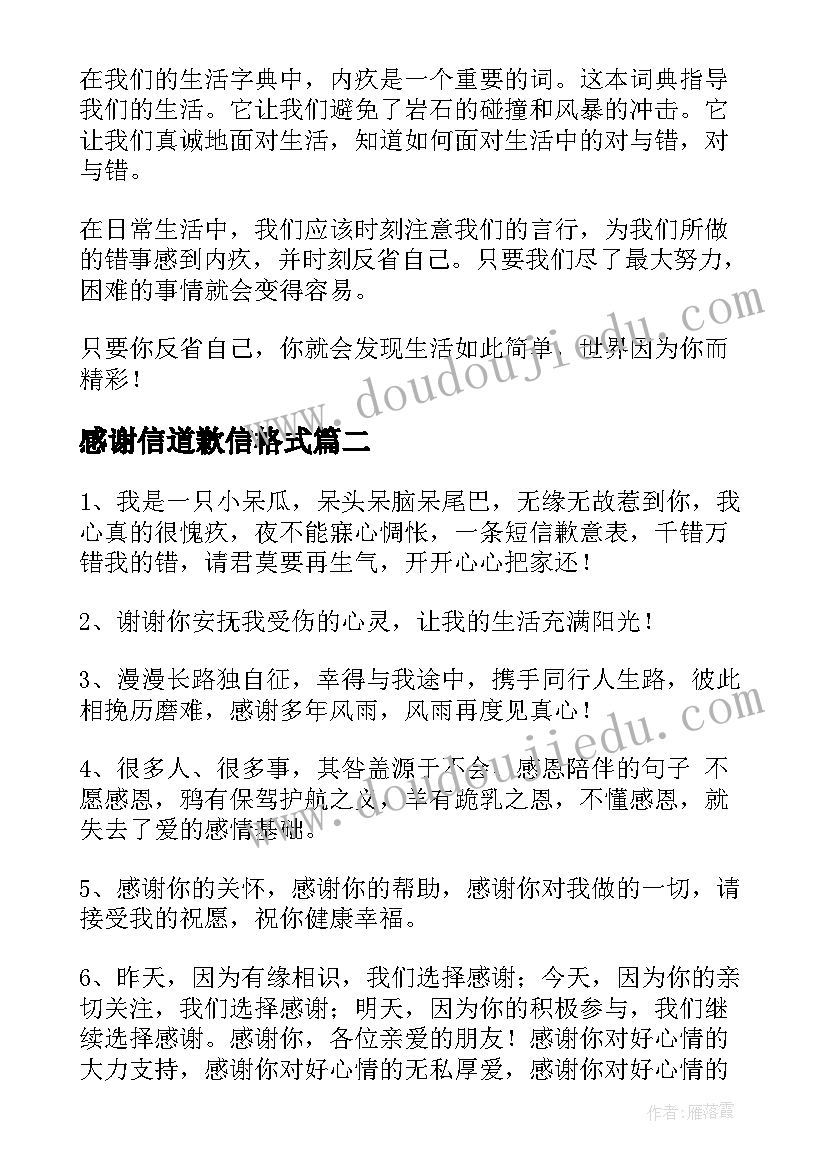 2023年感谢信道歉信格式(精选5篇)