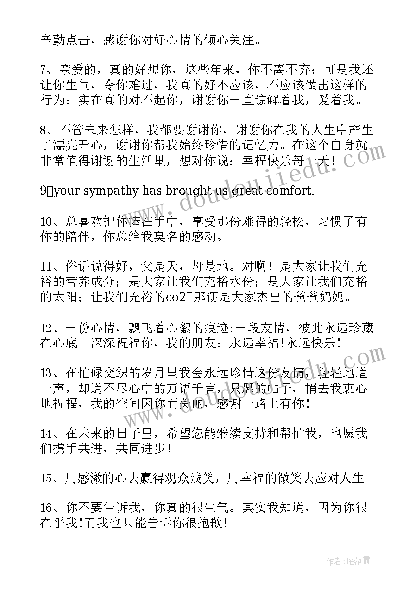 2023年感谢信道歉信格式(精选5篇)