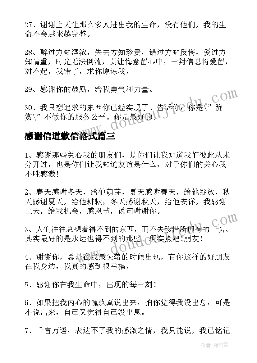 2023年感谢信道歉信格式(精选5篇)