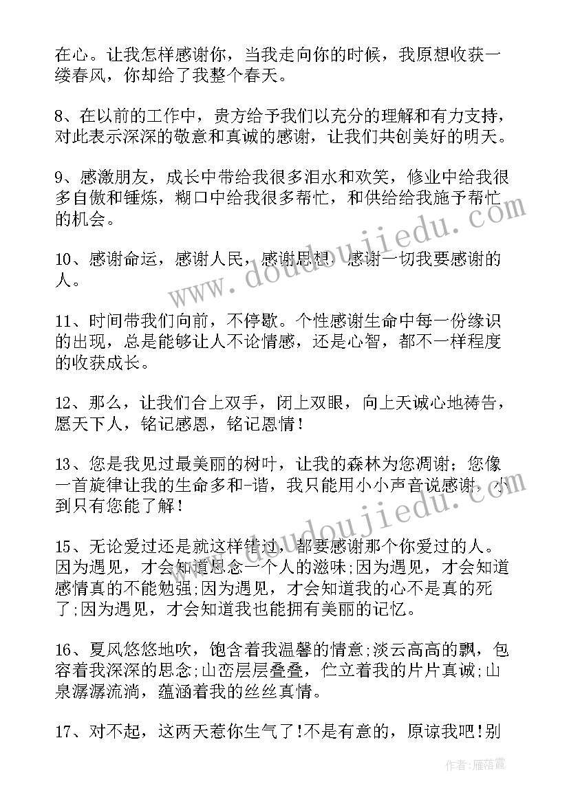 2023年感谢信道歉信格式(精选5篇)