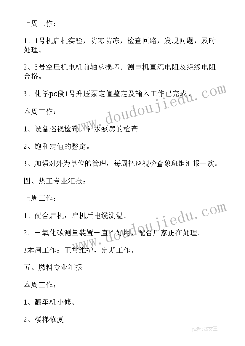 最新会议纪要维修方案 公司维修部会议纪要(通用5篇)