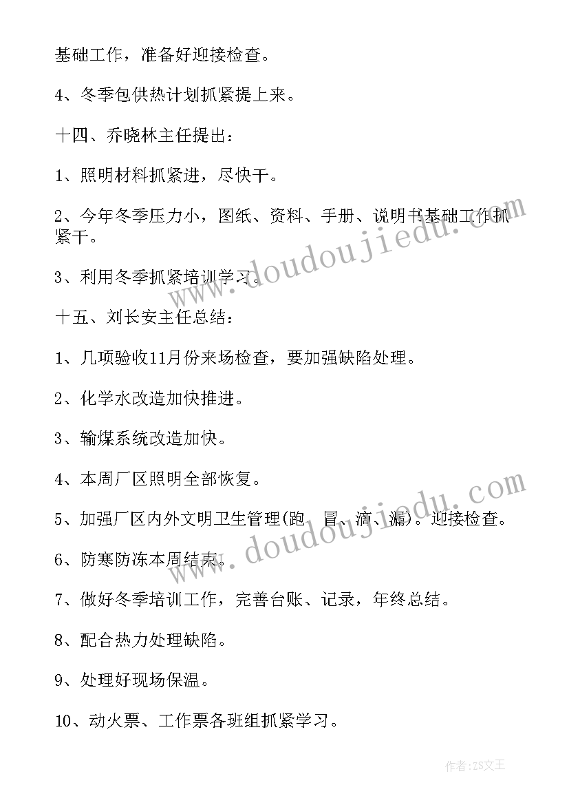 最新会议纪要维修方案 公司维修部会议纪要(通用5篇)