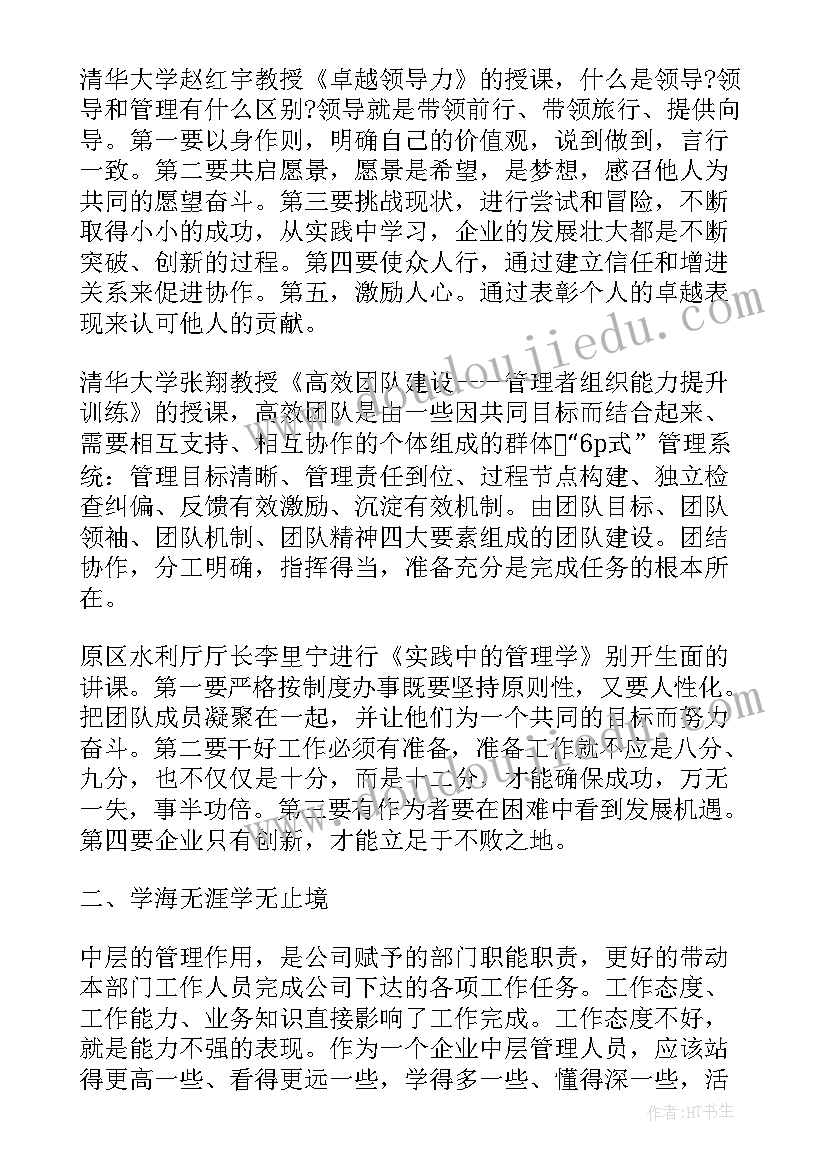 学校中层管理培训心得(精选5篇)