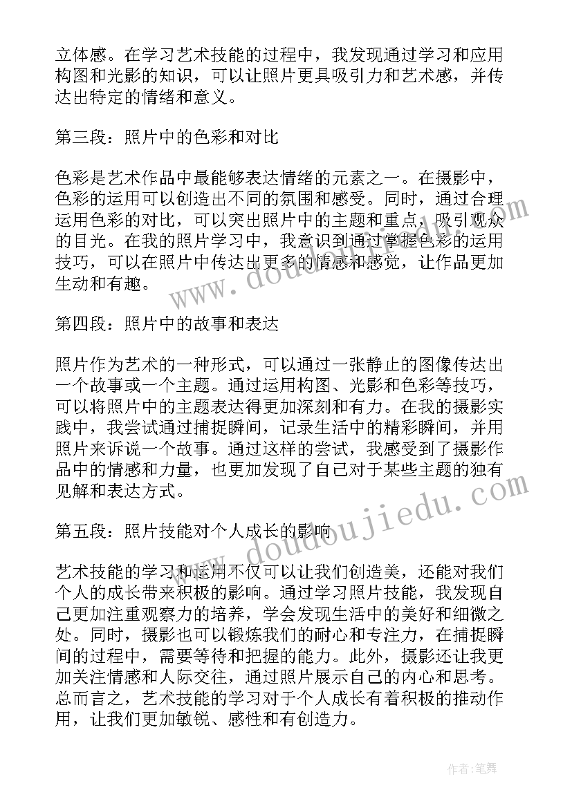 最新艺术技能二 艺术技能心得体会(汇总5篇)