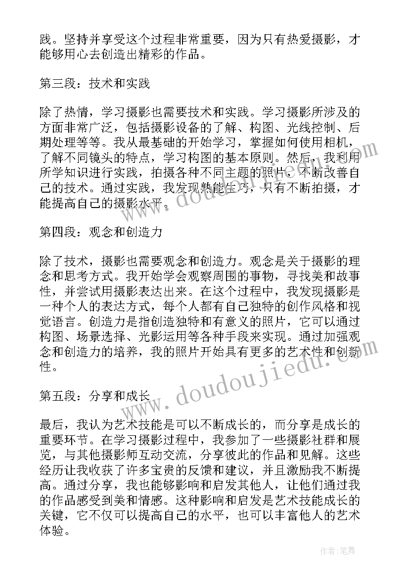 最新艺术技能二 艺术技能心得体会(汇总5篇)