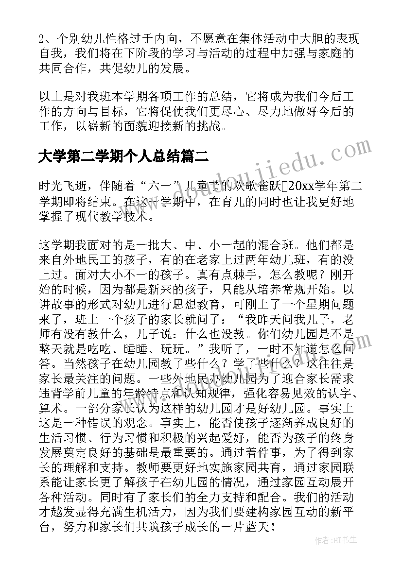 2023年大学第二学期个人总结(优质6篇)