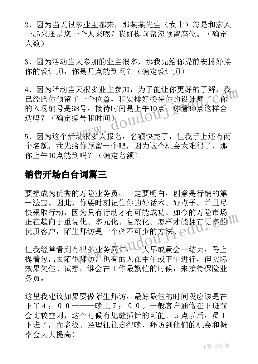 2023年销售开场白台词(大全7篇)