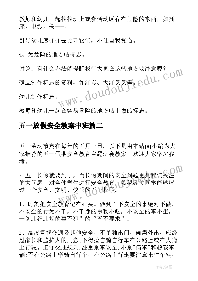 2023年五一放假安全教案中班 五一假期安全教育教案(实用8篇)