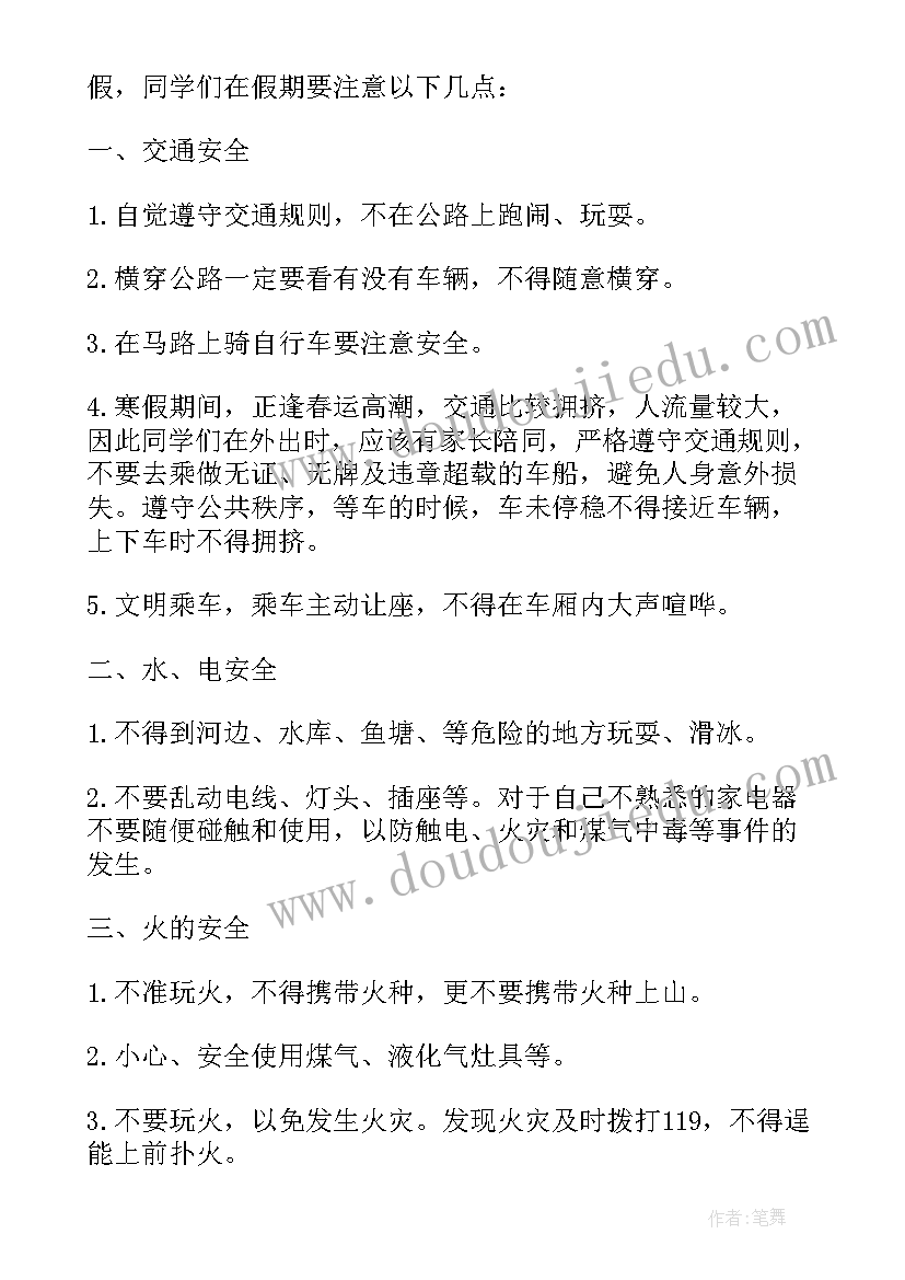 2023年五一放假安全教案中班 五一假期安全教育教案(实用8篇)