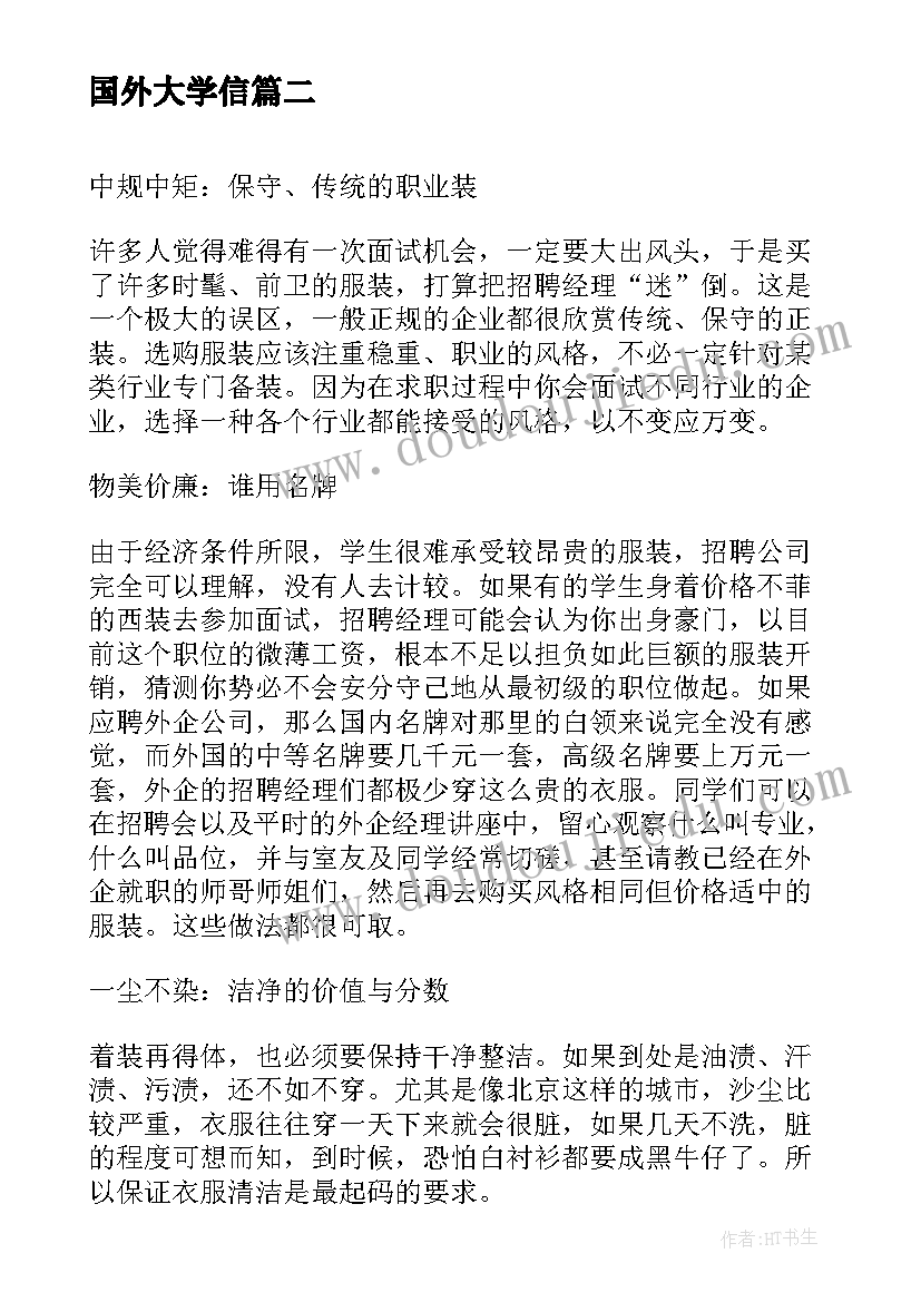 国外大学信 国外大学开学典礼方案(大全5篇)