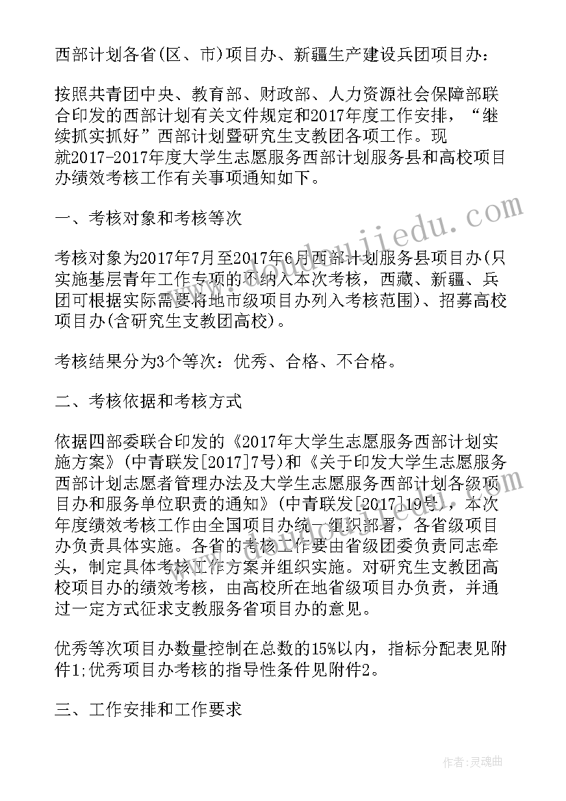 最新大学生志愿者服务西部计划内容 大学生志愿服务西部计划动员大会新闻稿(通用6篇)