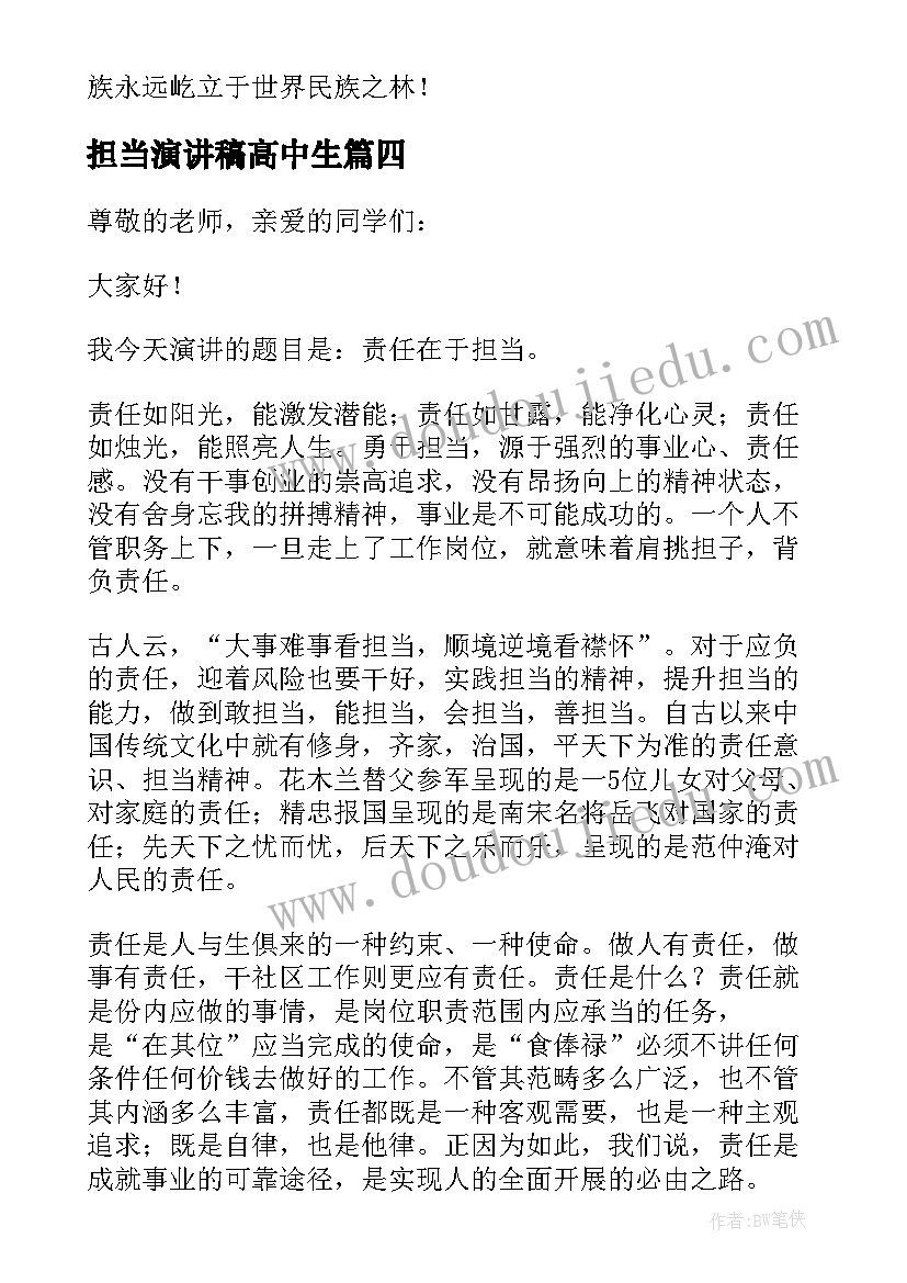 最新担当演讲稿高中生 高中生责任与担当演讲稿(优质5篇)