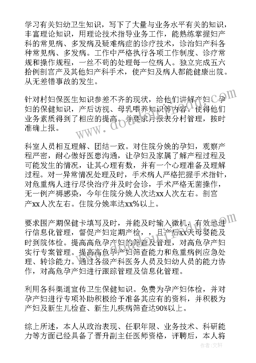 2023年副主任护师职称晋升工作总结 晋升副主任医师个人述职报告(精选5篇)