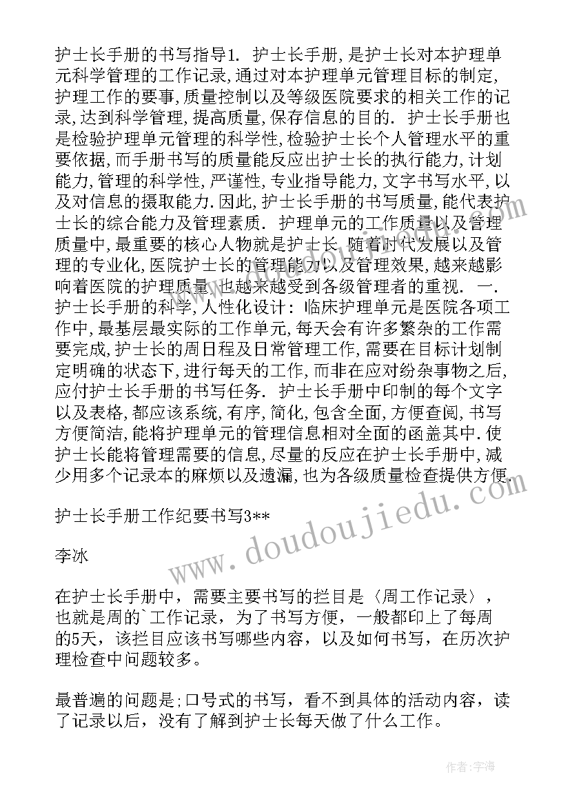 最新护士长提高管理水平 护士长管理分享心得体会(模板8篇)