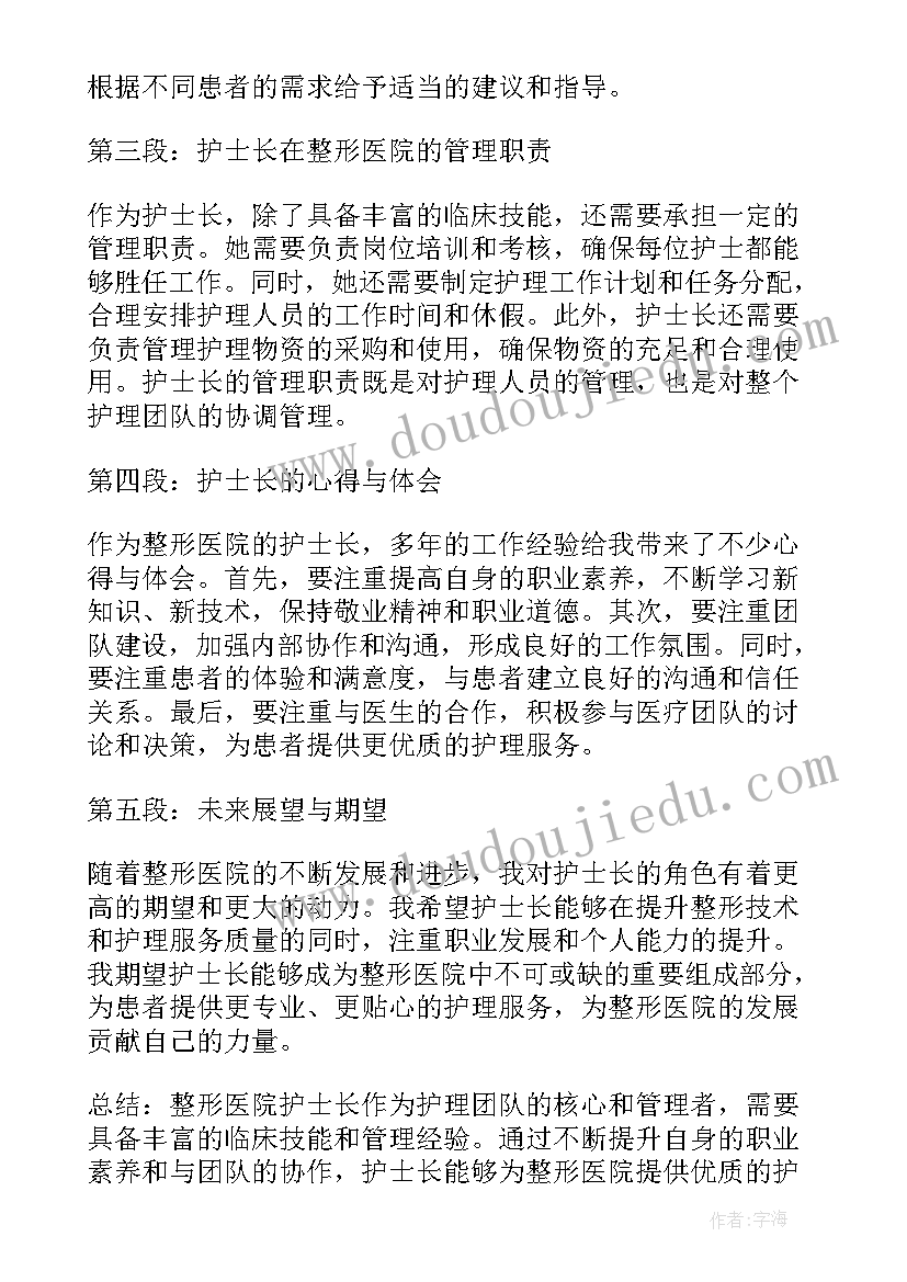 最新护士长提高管理水平 护士长管理分享心得体会(模板8篇)