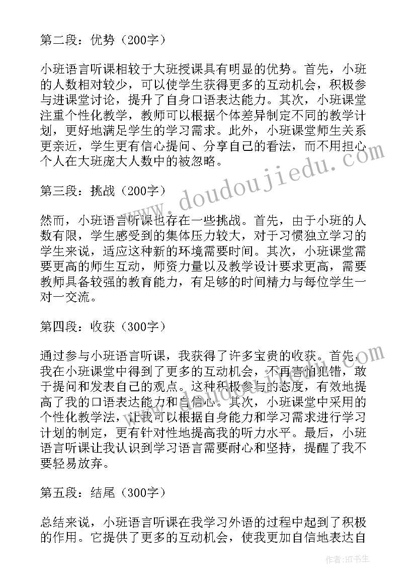 最新小班语言蚕和蝉教案反思 小班语言指南心得体会(优秀7篇)