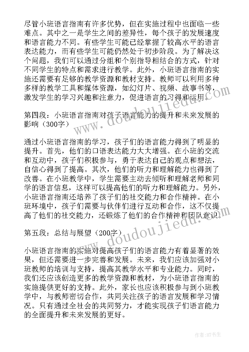 最新小班语言蚕和蝉教案反思 小班语言指南心得体会(优秀7篇)