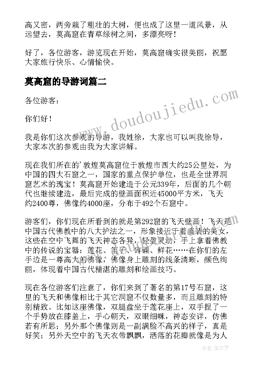 2023年莫高窟的导游词 莫高窟导游词(大全10篇)