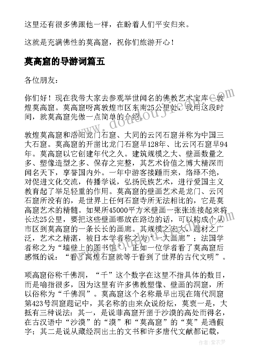 2023年莫高窟的导游词 莫高窟导游词(大全10篇)