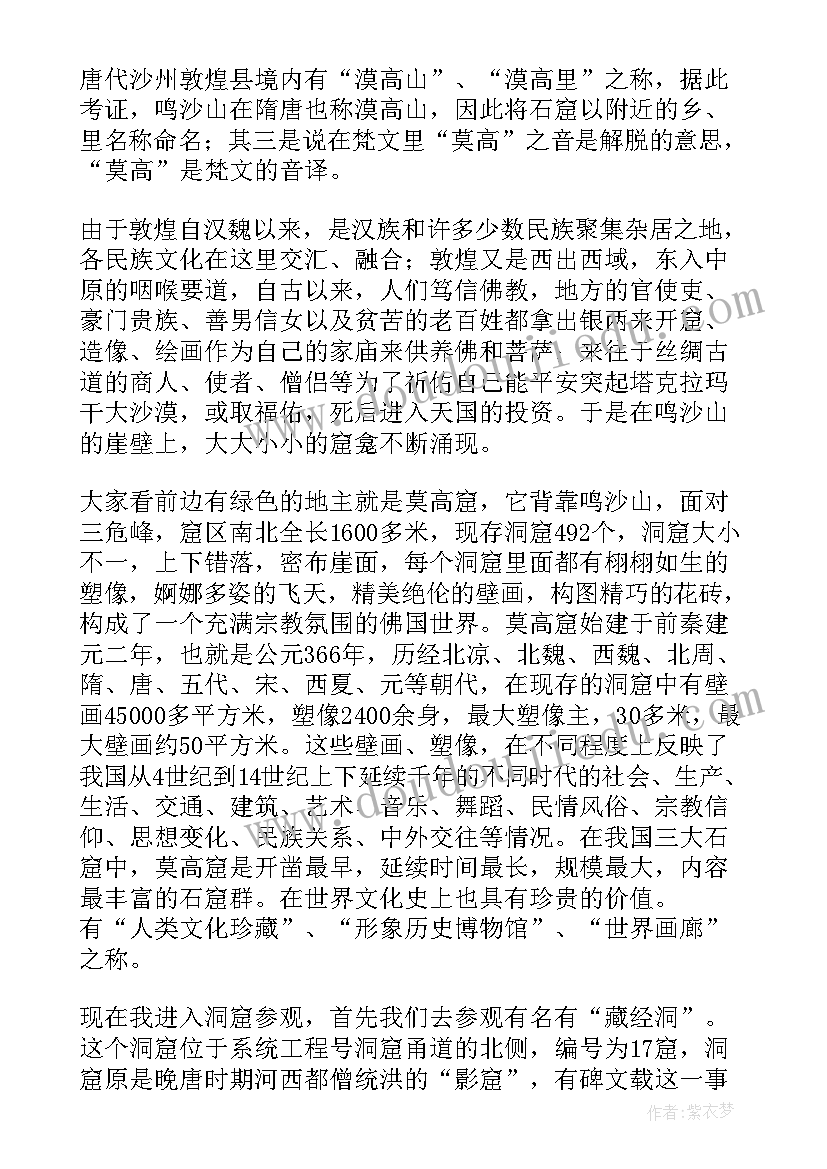 2023年莫高窟的导游词 莫高窟导游词(大全10篇)