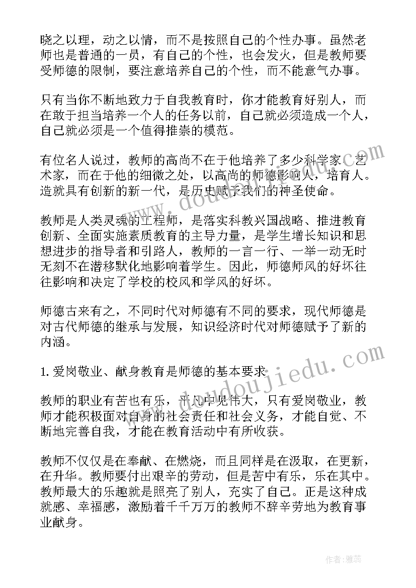 最新学校师德师风教育月活动总结报告 学校师德师风专题教育活动总结(实用5篇)