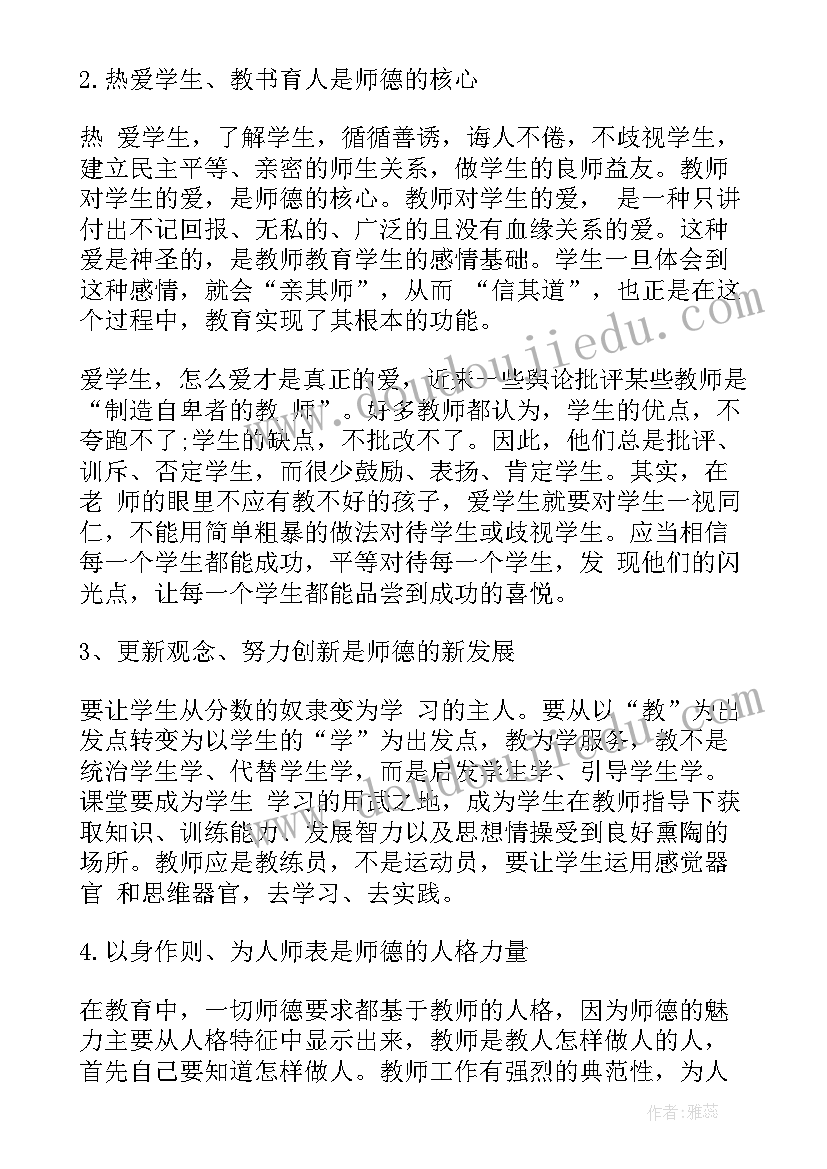 最新学校师德师风教育月活动总结报告 学校师德师风专题教育活动总结(实用5篇)