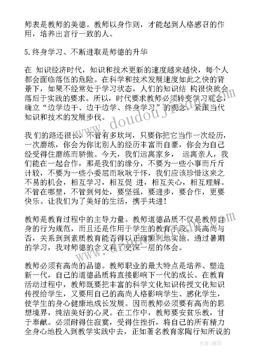 最新学校师德师风教育月活动总结报告 学校师德师风专题教育活动总结(实用5篇)