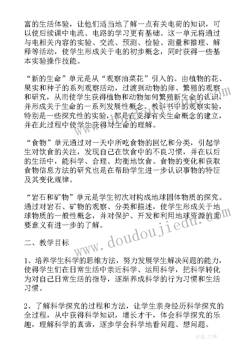 最新教育科学出版社四年级科学教案反思(实用5篇)