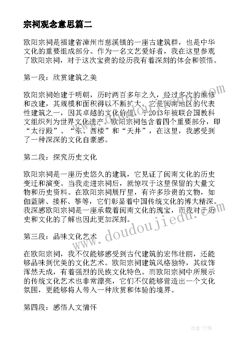 宗祠观念意思 宗祠对联心得体会(优质8篇)