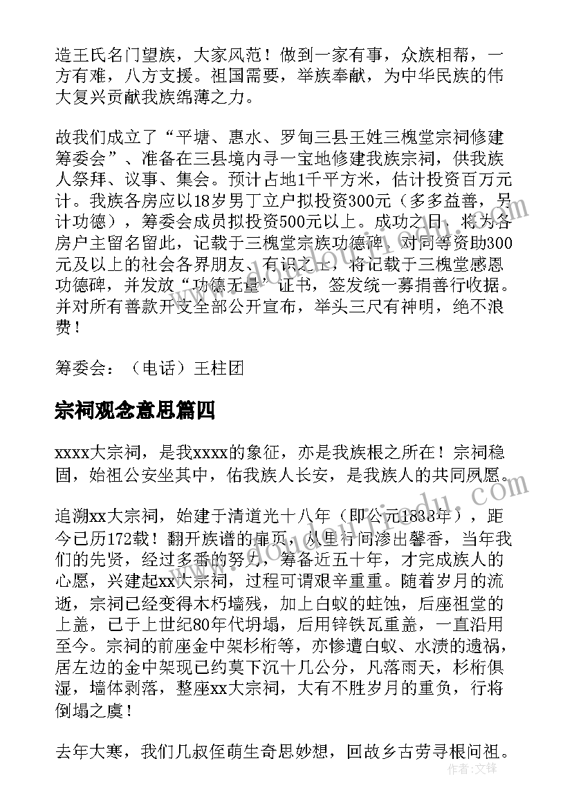 宗祠观念意思 宗祠对联心得体会(优质8篇)