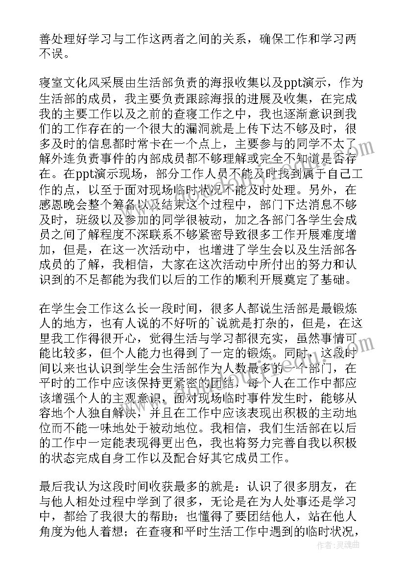 学生总结表班级意见(优秀8篇)