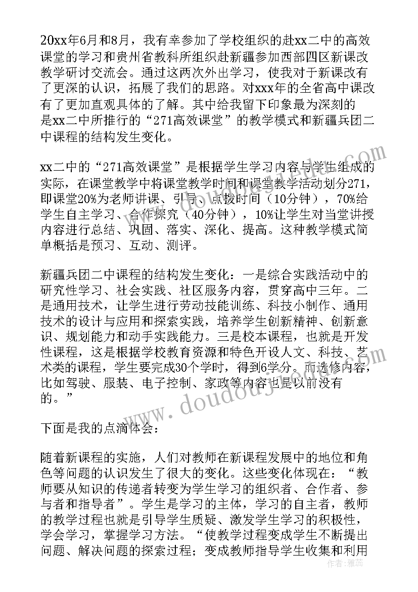 最新幼师外出心得体会(优秀8篇)